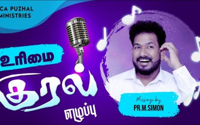 உரிமை குரல் எழுப்பு | Message By Pastor M.Simon
