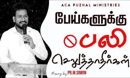 பேய்களுக்கு பலி செலுத்தாதீர்கள் | Message By Pastor M.Simon