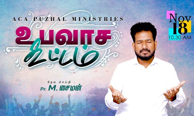 🔴LIVE | உபவாச கூட்டம்  | Message By Pastor M.Simon