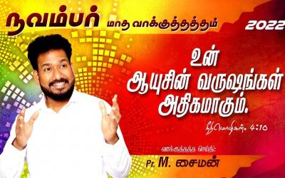 🔴LIVE | நவம்பர் மாத வாக்குத்தத்த ஆராதனை – 01.11.2022 | Message By Pastor M.Simon