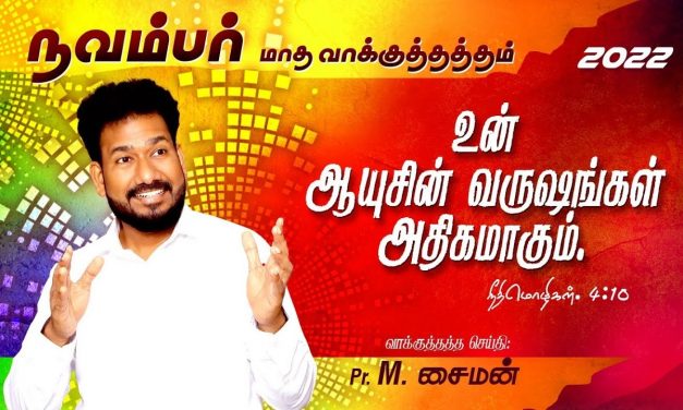 🔴LIVE | நவம்பர் மாத வாக்குத்தத்த ஆராதனை – 01.11.2022 | Message By Pastor M.Simon
