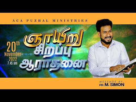 🔴LIVE | ஞாயிறு சிறப்பு ஆராதனை – 20.11.2022 | Message By Pastor M.Simon