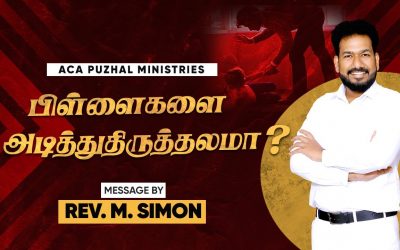 பிள்ளைகளை அடித்துதிருத்தலாமா? | Message By Pastor M.Simon