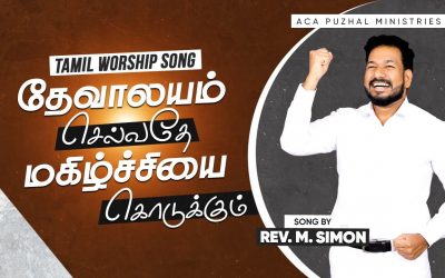 தேவாலயம் செல்வதே மகிழ்ச்சியை கொடுக்கும் | Message By Pastor M.Simon