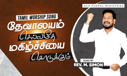 தேவாலயம் செல்வதே மகிழ்ச்சியை கொடுக்கும் | Message By Pastor M.Simon