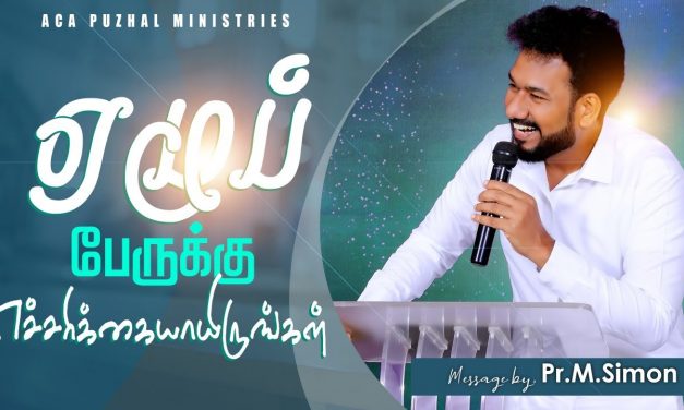 ஏழுப் பேருக்கு எச்சரிக்கையாயிருங்கள் | Message By Pastor M.Simon