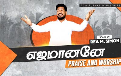 எஜமானனே | Praise And Worship | By Pastor M.Simon
