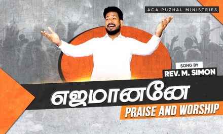 எஜமானனே | Praise And Worship | By Pastor M.Simon