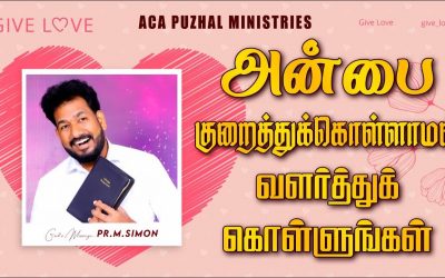 அன்பை குறைத்துக்கொள்ளாமல் வளர்த்துக் கொள்ளுங்கள் | Message By Pastor M.Simon