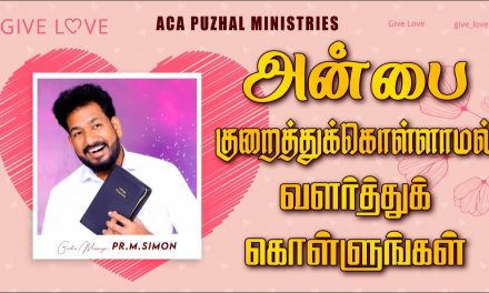 அன்பை குறைத்துக்கொள்ளாமல் வளர்த்துக் கொள்ளுங்கள் | Message By Pastor M.Simon