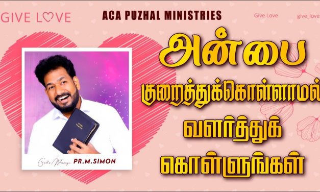 அன்பை குறைத்துக்கொள்ளாமல் வளர்த்துக் கொள்ளுங்கள் | Message By Pastor M.Simon