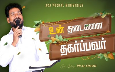 உன் தடைகளை தகர்ப்பவர் | Message By Pastor M.Simon