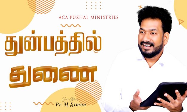 துன்பத்தில் துணை | Message By Pastor M.Simon