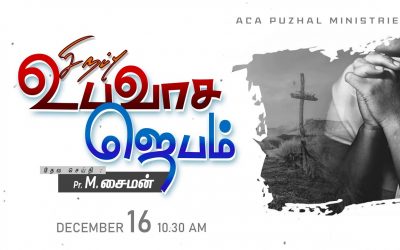 🔴LIVE | சிறப்பு உபவாச ஜெபம் – 16.12.2022 | Message By Pastor M.Simon