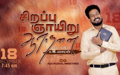 🔴LIVE | சிறப்பு ஞாயிறு ஆராதனை – 18.12.2022 | Message By Pastor M.Simon