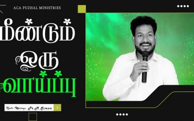 மீண்டும் ஒரு வாய்ப்பு | Message By Pastor M.Simon