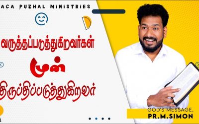 வருத்தப்படுத்துகிறவர்கள் முன் திருப்திப்படுத்துகிறவர் | Message By Pastor M.Simon