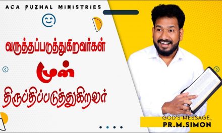 வருத்தப்படுத்துகிறவர்கள் முன் திருப்திப்படுத்துகிறவர் | Message By Pastor M.Simon