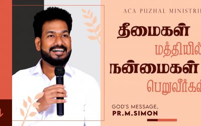 தீமைகள் மத்தியில் நன்மைகள் பெறுவீர்கள் | Message By Pastor M.Simon