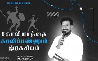 கோலியத்தை காலிப்பண்ணும் இரகசியம் | Message By Pastor M.Simon