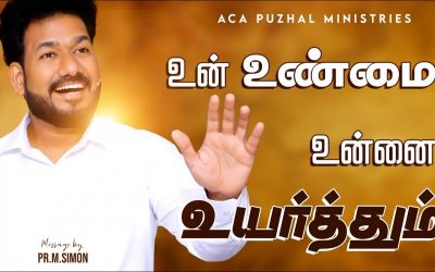 உன் உண்மை உன்னை உயர்த்தும் | Message By Pastor M.Simon