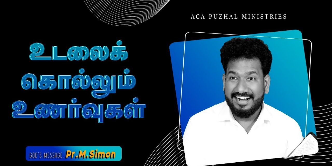 உடலைக் கொல்லும் உணர்வுகள் | Message By Pastor M.Simon