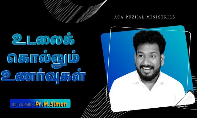 உடலைக் கொல்லும் உணர்வுகள் | Message By Pastor M.Simon