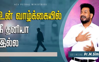 உன் வாழ்க்கையில் நீ தனியா இல்ல | Message by Pastor M Simon