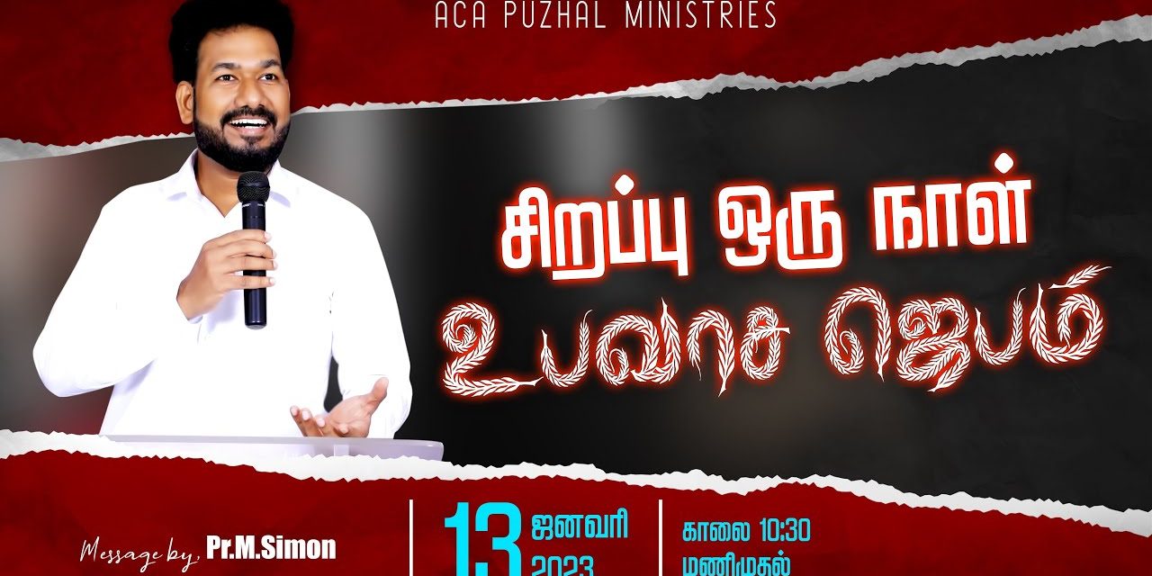 🔴LIVE | சிறப்பு ஒரு நாள் உபவாச ஜெபம்  –  13.01.2023 | Message By Pastor M.Simon