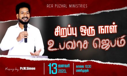 🔴LIVE | சிறப்பு ஒரு நாள் உபவாச ஜெபம்  –  13.01.2023 | Message By Pastor M.Simon