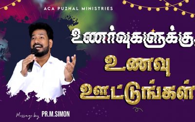 உணர்வுகளுக்கு, உணவு ஊட்டுங்கள் | Message By Pastor M.Simon