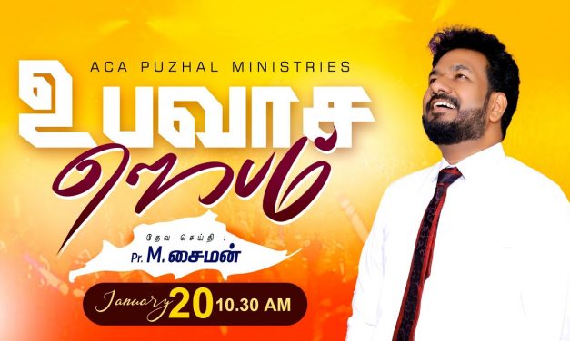 🔴LIVE | உபவாச ஜெபம்  –  20.01.2023 | Message By Pastor M.Simon