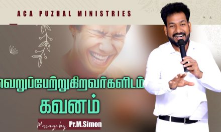 வெறுப்பேற்றுகிறவர்களிடம் கவனம் | Message By Pastor M.Simon