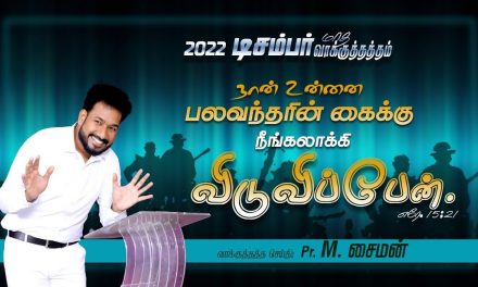 🔴LIVE | டிசம்பர் மாத வாக்குத்தத்த ஆராதனை – 01.12.2022 | Message By Pastor M.Simon