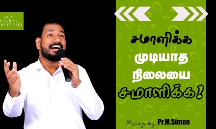 சமாளிக்க முடியாத நிலையை சமாளிக்க! | Message By Pastor M. Simon |