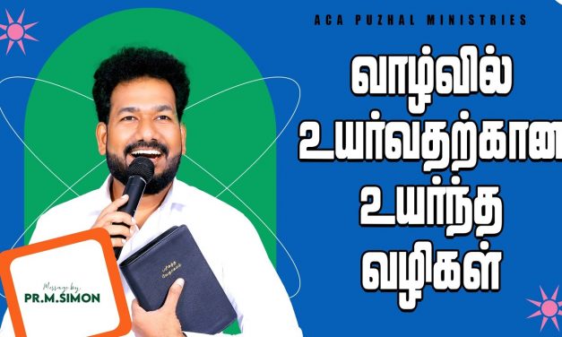 வாழ்வில் உயர்வதற்கான உயர்ந்த வழிகள் | Message by Pastor M. Simon