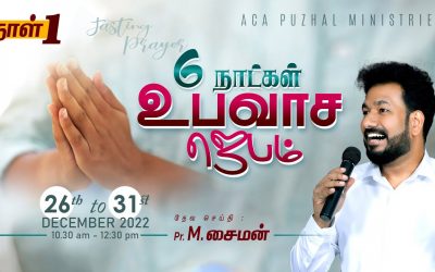 🔴LIVE | 6 நாட்கள் உபவாச ஜெபம் – நாள் -1 | Message By Pastor M.Simon