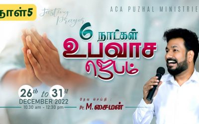 🔴LIVE | 6 நாட்கள் உபவாச ஜெபம் – நாள் – 5 | Message By Pastor M.Simon