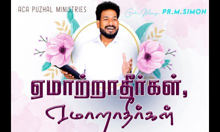 ஏமாற்றாதீர்கள் ஏமாறாதீர்கள் | Message By Pastor M.Simon