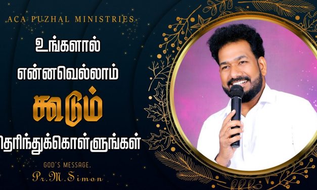 உங்களால் என்னவெல்லாம் கூடும் தெரிந்துக்கொள்ளுங்கள் | Message By Pastor M.Simon