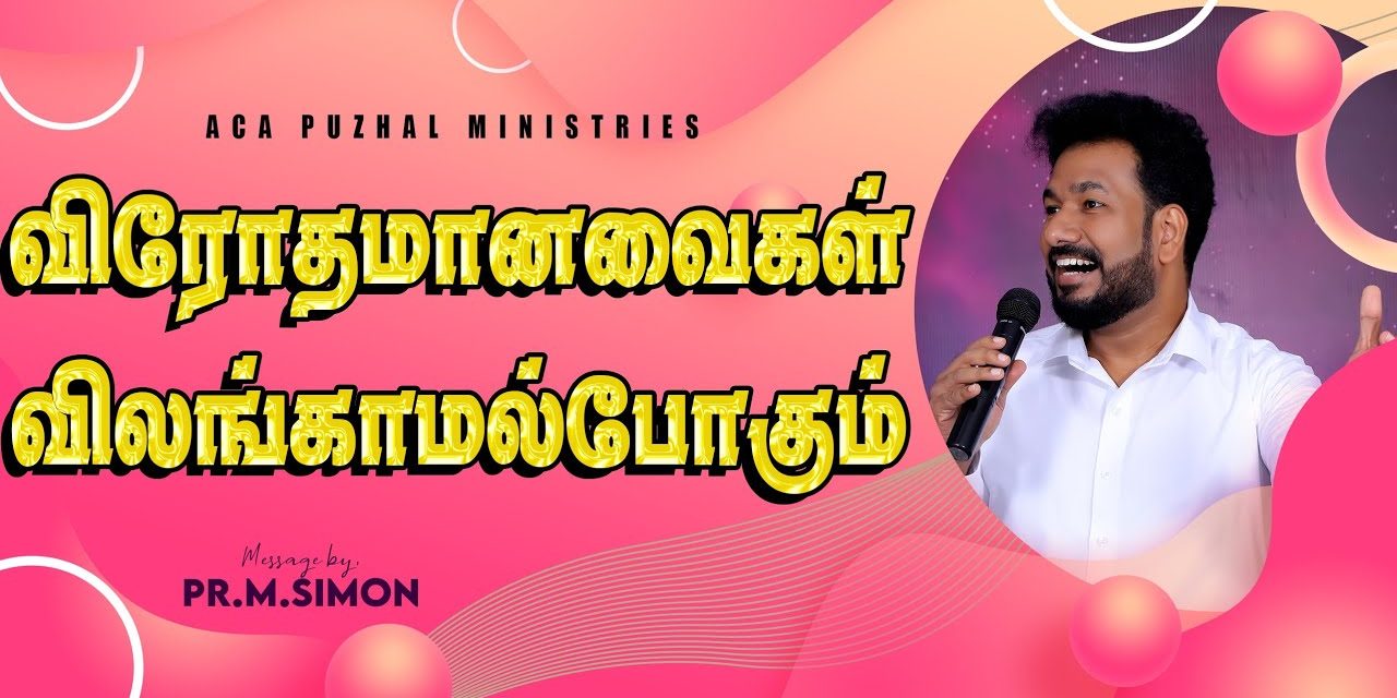 விரோதமானவைகள் விலங்காமல்போகும் | Message by Pastor M. Simon