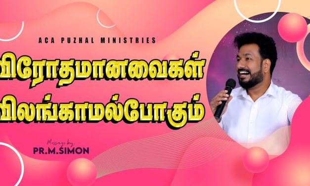 விரோதமானவைகள் விலங்காமல்போகும் | Message by Pastor M. Simon