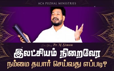 இலட்சியம் நிறைவேர நம்மை தயார் செய்வது எப்படி? | Message By Pastor M.Simon