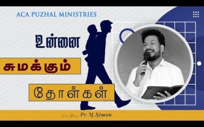 உன்னை சுமக்கும் தோள்கள் | Message By Pastor M.Simon
