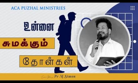 உன்னை சுமக்கும் தோள்கள் | Message By Pastor M.Simon