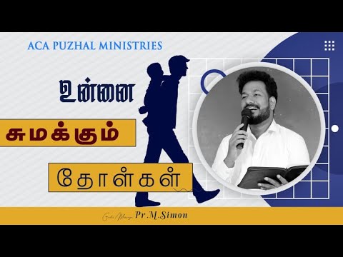 உன்னை சுமக்கும் தோள்கள் | Message By Pastor M.Simon