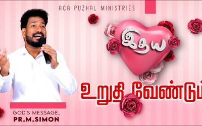 இதயம் உறுதி வேண்டும் | Message By Pastor M.Simon
