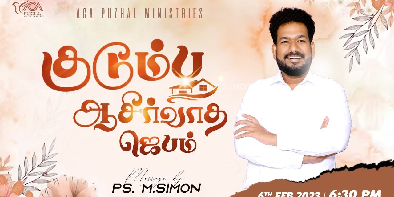 🔴LIVE | குடும்ப ஆசீர்வாத ஜெபம்  – 06.02.2023 | Message By Pastor M.Simon