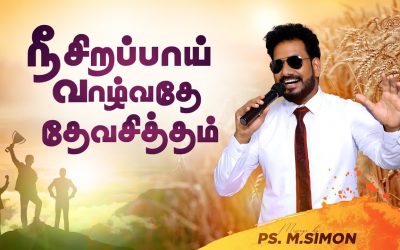 நீ சிறப்பாய் வாழ்வதே தேவசித்தம் | Message By Pastor M.Simon