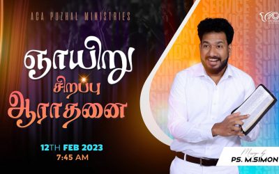 🔴LIVE | ஞாயிறு சிறப்பு ஆராதனை  – 12.02.2023 | Message By Pastor M.Simon